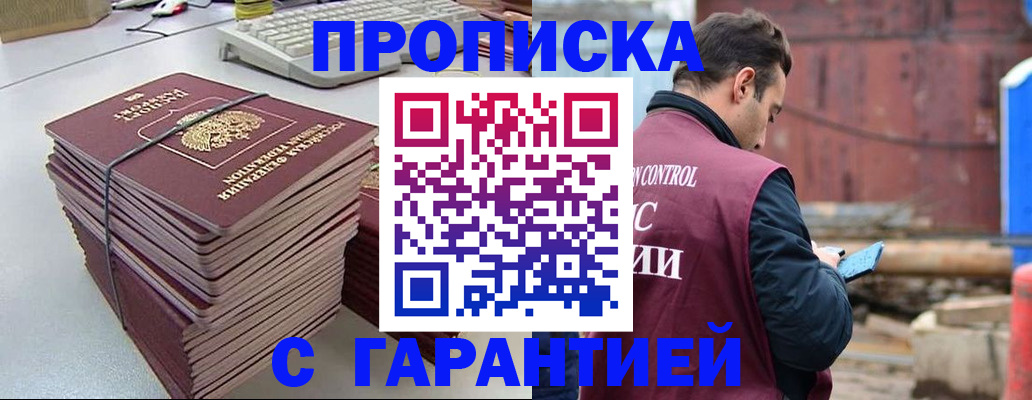 временная прописка в Кяхте