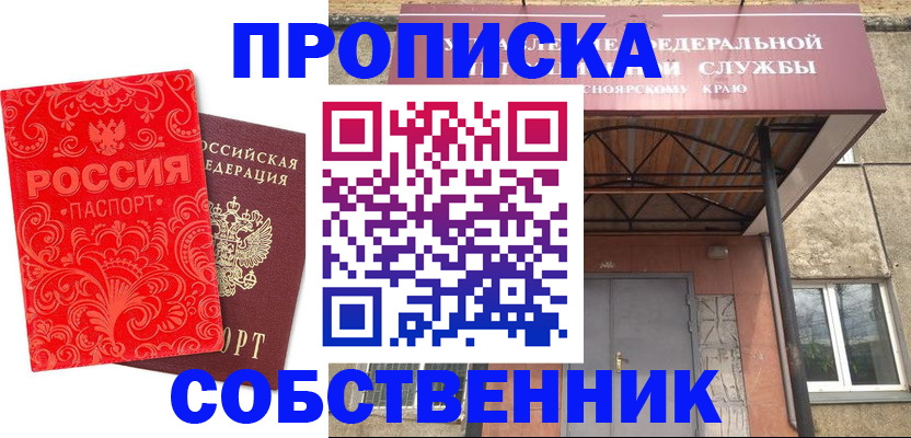 прописка от собственника в Кяхте