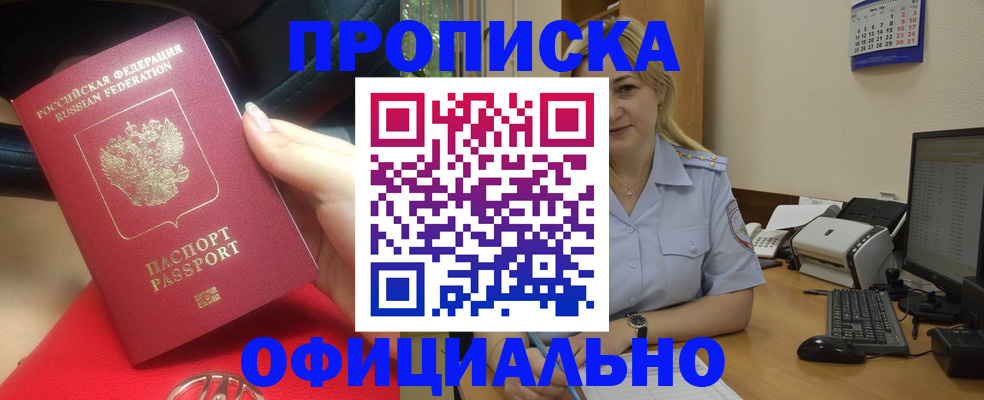 прописка законно в Кяхте