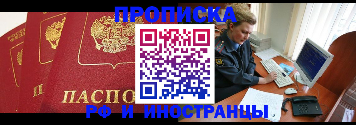 прописка иностранных граждан в Кяхте
